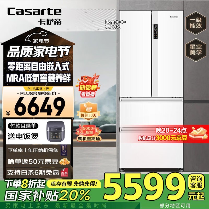 卡萨帝星空系列多门冰箱418L京东特惠促销