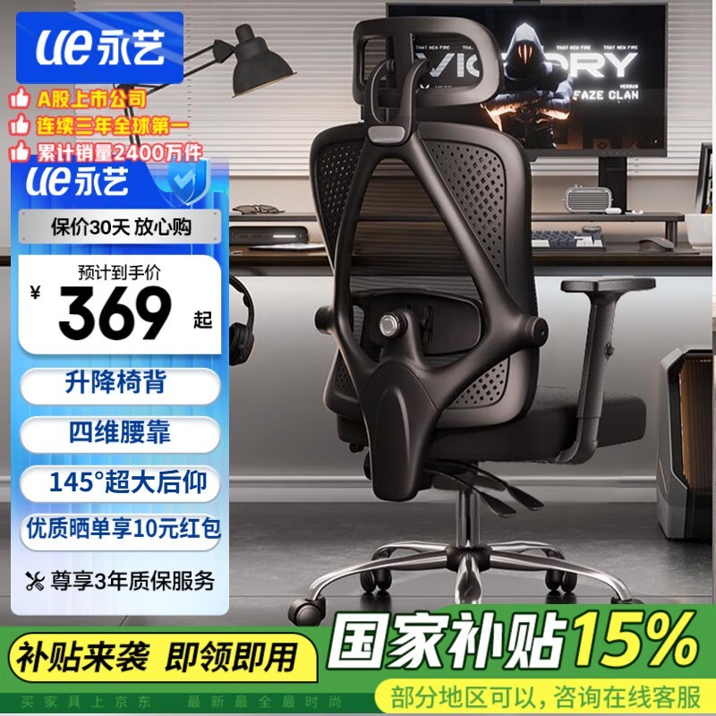 永艺撑腰椅M60人体工学电脑椅京东活动价257元