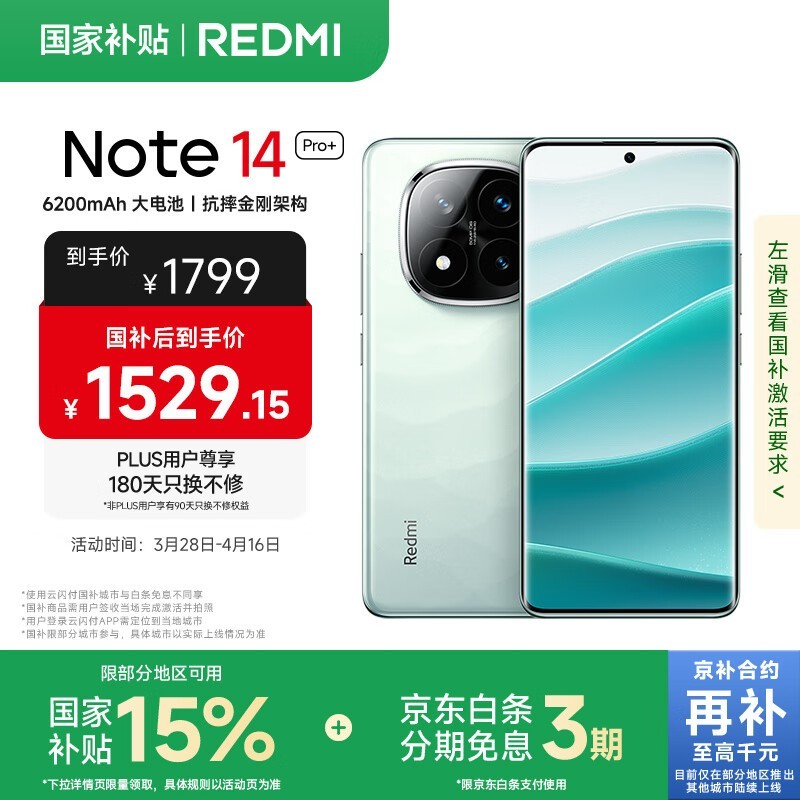 Redmi Note 14 Pro+(12GB/256GB)