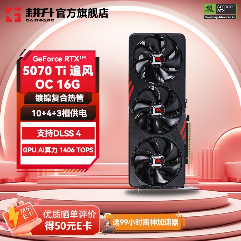 耕升RTX 5070 Ti显卡首发抢购，16G大显存畅玩3A_游戏硬件显卡-中关村在线