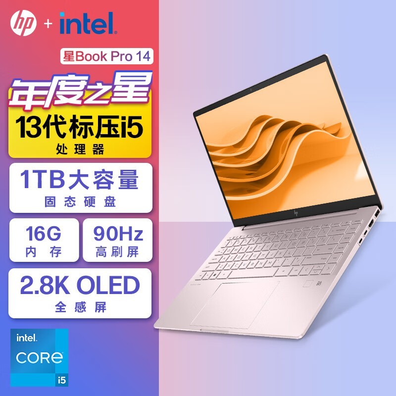 惠普 星 Book Pro 14(i5 13500H/16GB/1TB/集显/粉)
