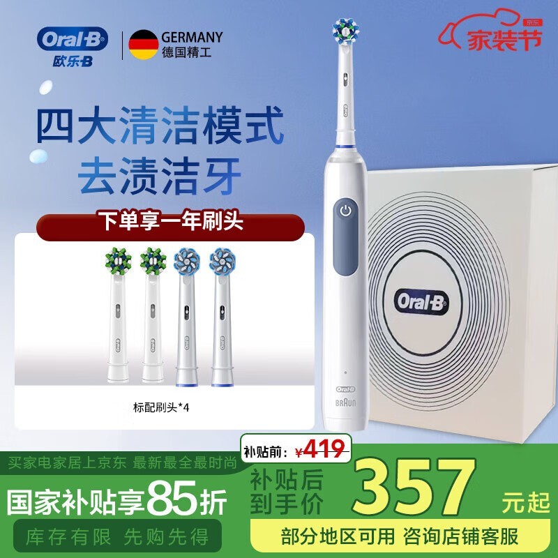 欧乐B Pro4Ultra礼盒款电动牙刷低至369元
