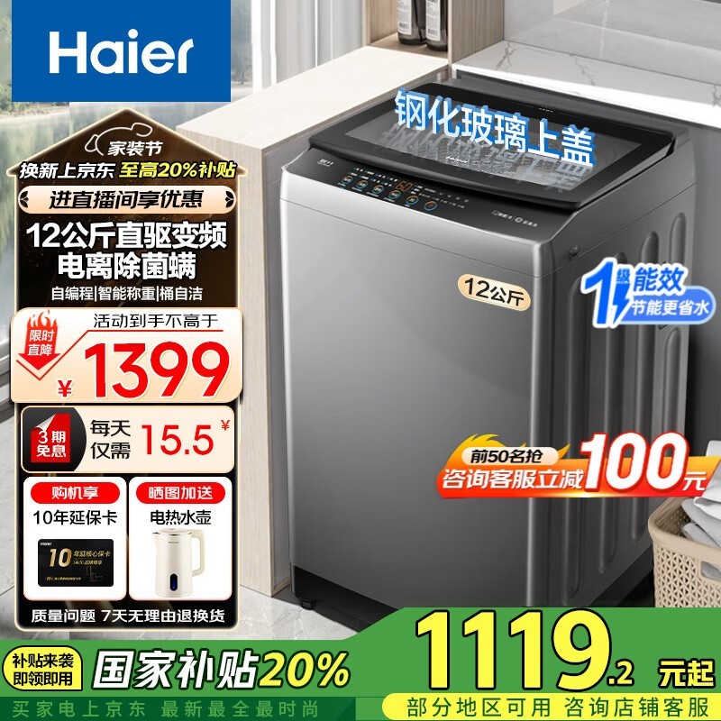 Haierϴ»Żݺ1119Ԫ