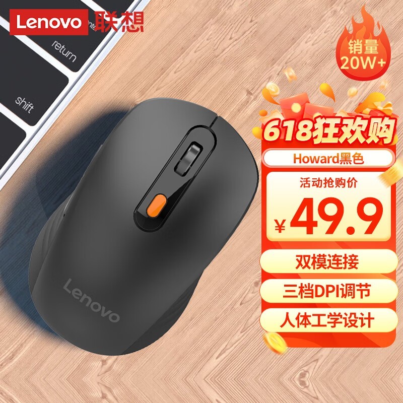 Lenovo Howardʱػ49.9Ԫ