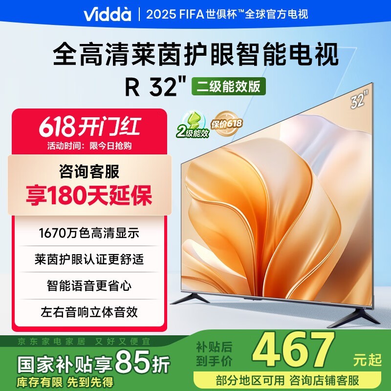 Vidda R32ŵӾŻݼ۵422Ԫ