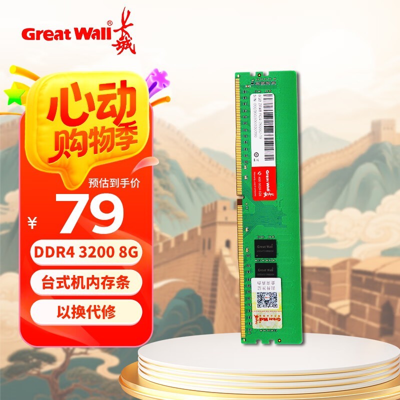  8GB DDR4 3200MHz