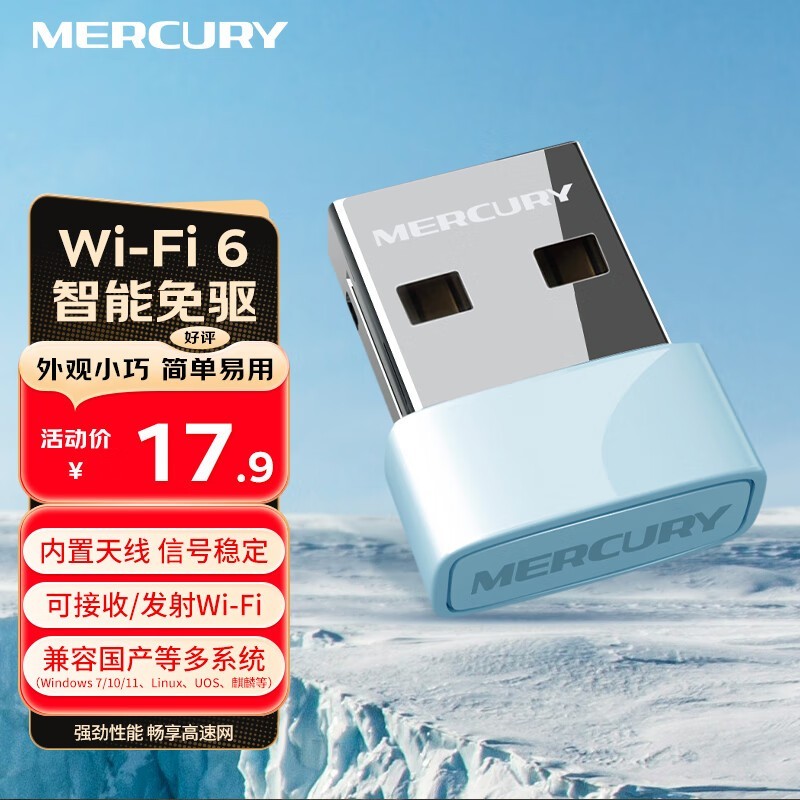 MERCURY WiFi6 USB17.9Ԫ