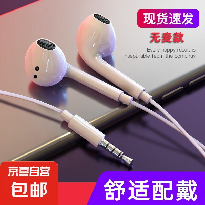 京东热销通用3.5mm无麦耳机仅2.58元