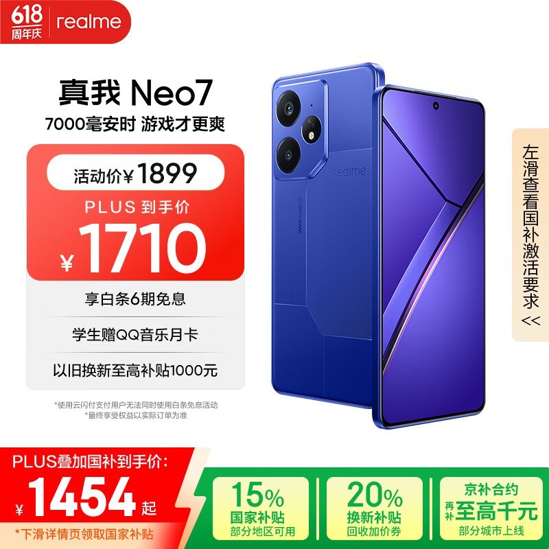 realme Neo7�ֻ������Żݣ����ּ�1435Ԫ