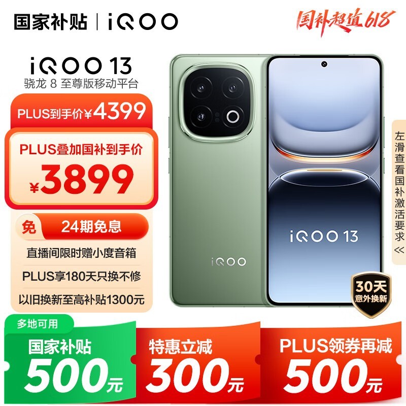 iQOO 13 16GB+1TB 5G�ֻ������泬ֵ����