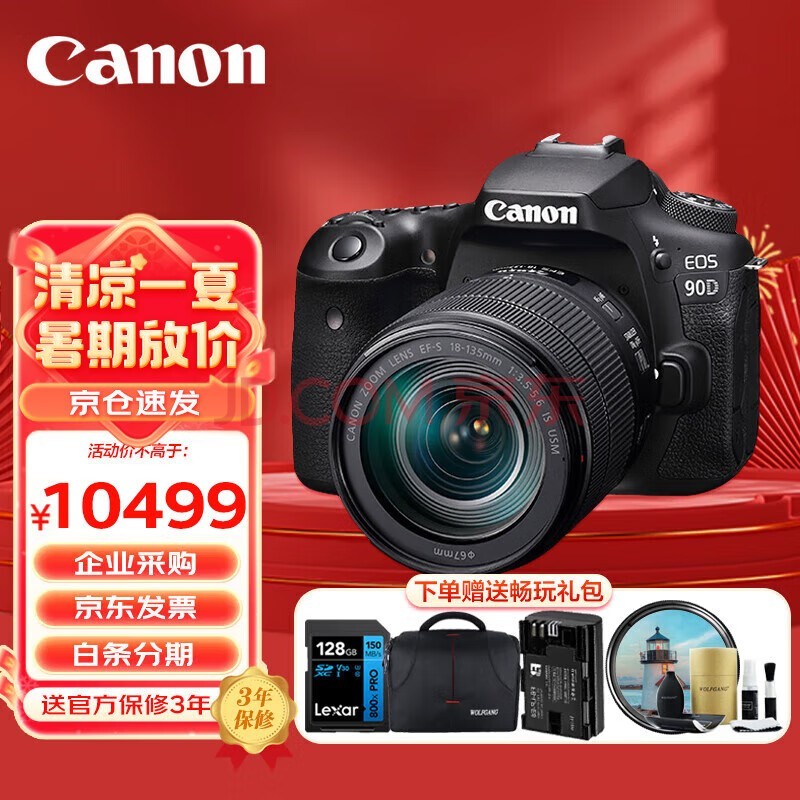 佳能（Canon）EOS 90D单反相机 4K Vlog视频直播家用旅游高清照相机 EF-S 18-135mm高倍率变焦套机 旅行畅玩套装