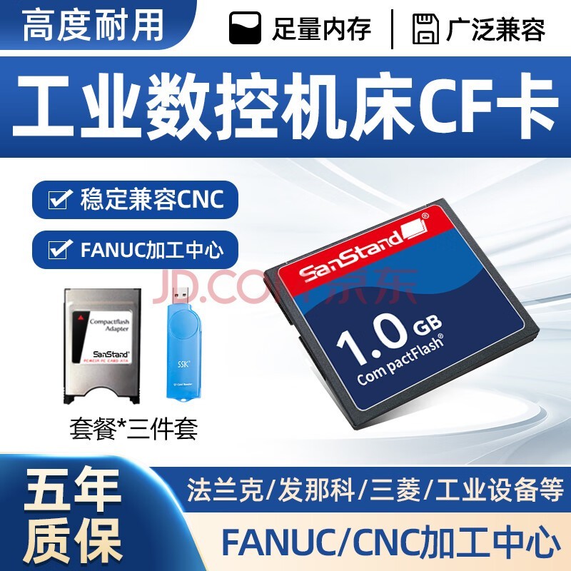 SanStandCF2gڴ濨ҵػǿFANUCϵͳ洢CNCӹĴ濨 CF 1GB CF ()