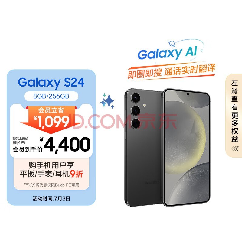 三星（SAMSUNG）GaIaxy S24 AI手机 智能修图 5000万像素 AI摄像 拍照手机 8GB+256GB 水墨黑 同声翻译 5G游戏手机