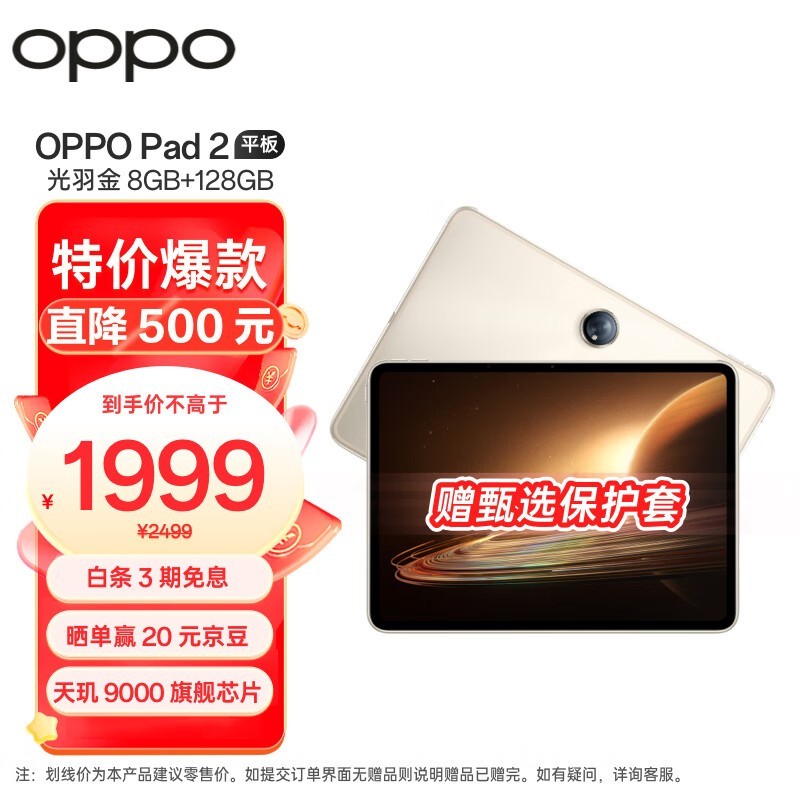 OPPO Pad 2(8GB/128GB)