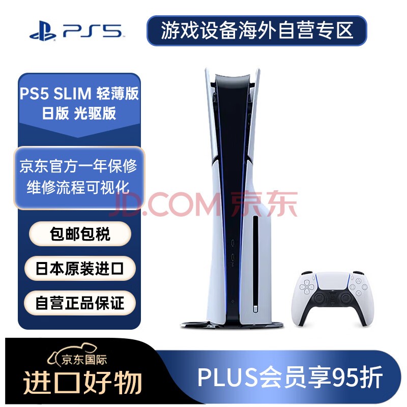 索尼（SONY）Play Station5 PS5slim 8K超高清蓝光家用2023全新轻薄版游戏主机 体感游戏机 日版 光驱版