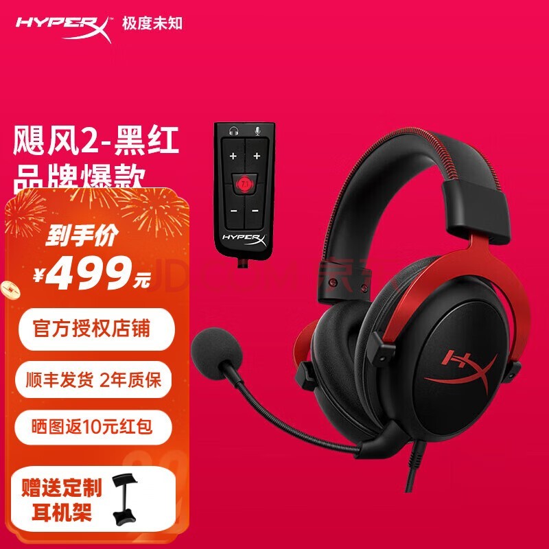 极度未知HyperX飓风2/3Cloud无线游戏耳机灵音声卡阿尔法耳机云雀csgo电竞头戴式耳机原金士顿 飓风2黑红（7.1环绕声道）