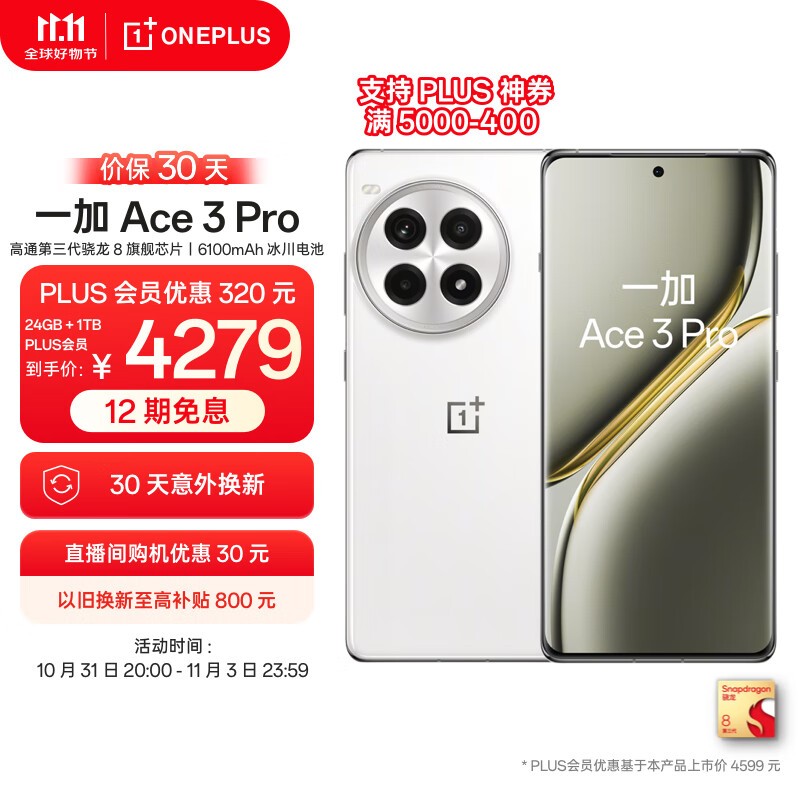 һ Ace 3 Pro24GB/1TB