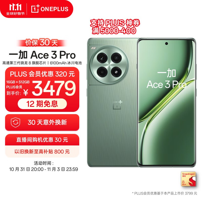 һ Ace 3 Pro16GB/512GB