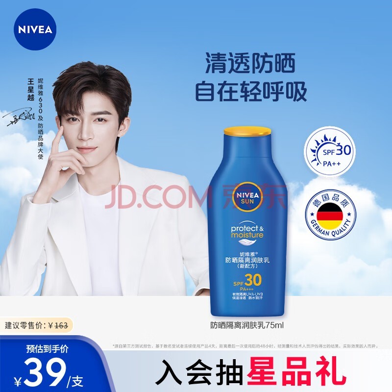 妮维雅（NIVEA）清透补水全身防晒 防晒霜防晒隔离润肤露75ml SPF30 PA++