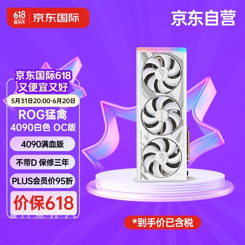 ޡ˶ ROG STRIX GeForce RTX 4090 Կ 18979Ԫ