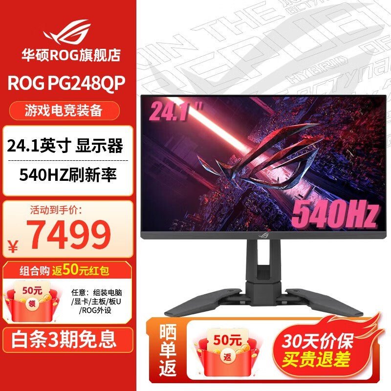 ޡ˶ROG PG27AQNʾ7499Ԫɱұر