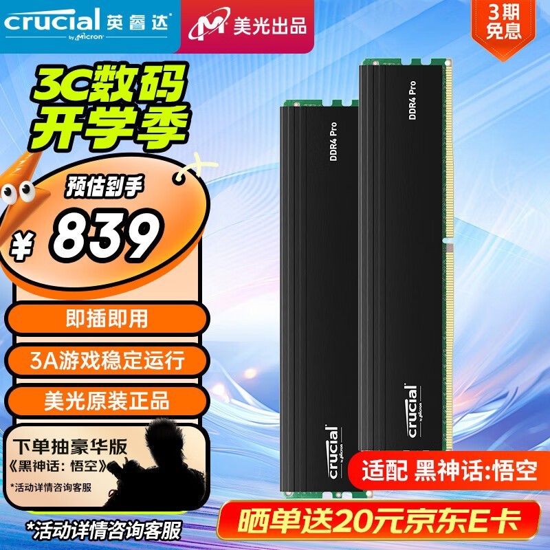 ޡCrucial Ӣ DDR4 3200MHz ̨ʽڴ829Ԫ