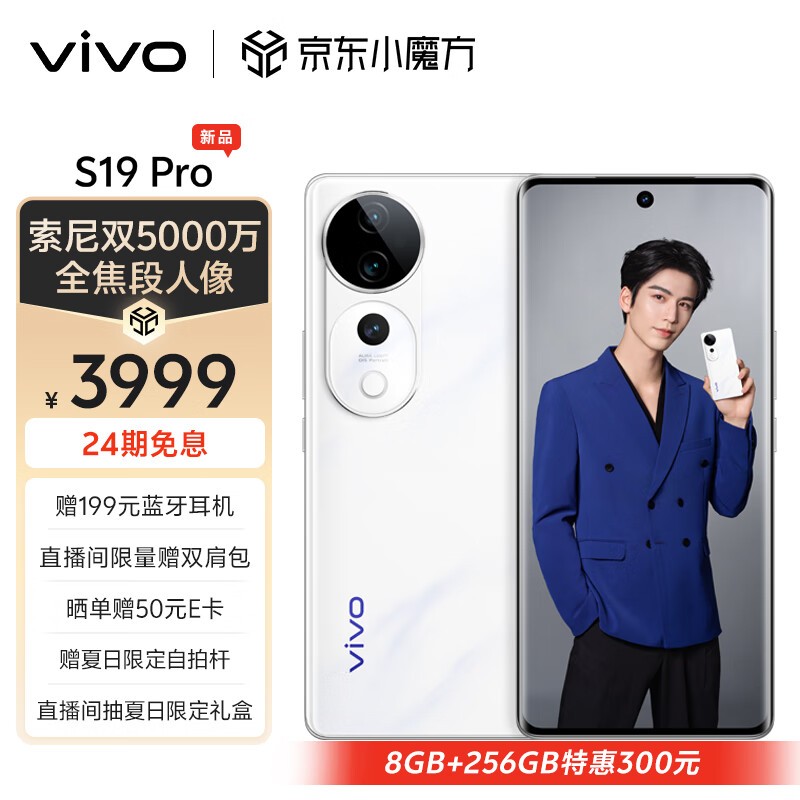 vivo S19 Pro(16GB/512GB)