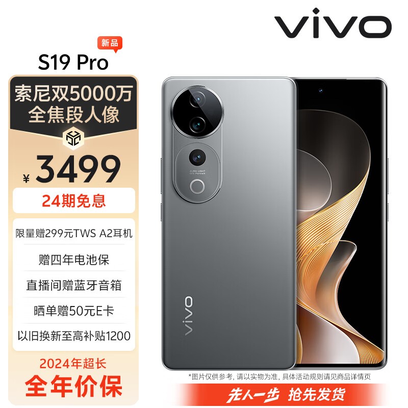 vivo S19 Pro(12GB/256GB)