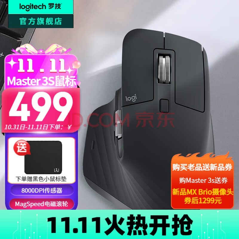 罗技（Logitech）大师系列MX Master 3S无线蓝牙鼠标办公充电静音鼠标双模人体工学鼠标type-c 苹果MACipad鼠标跨屏 Master 3S 石墨黑（Bolt接收器）