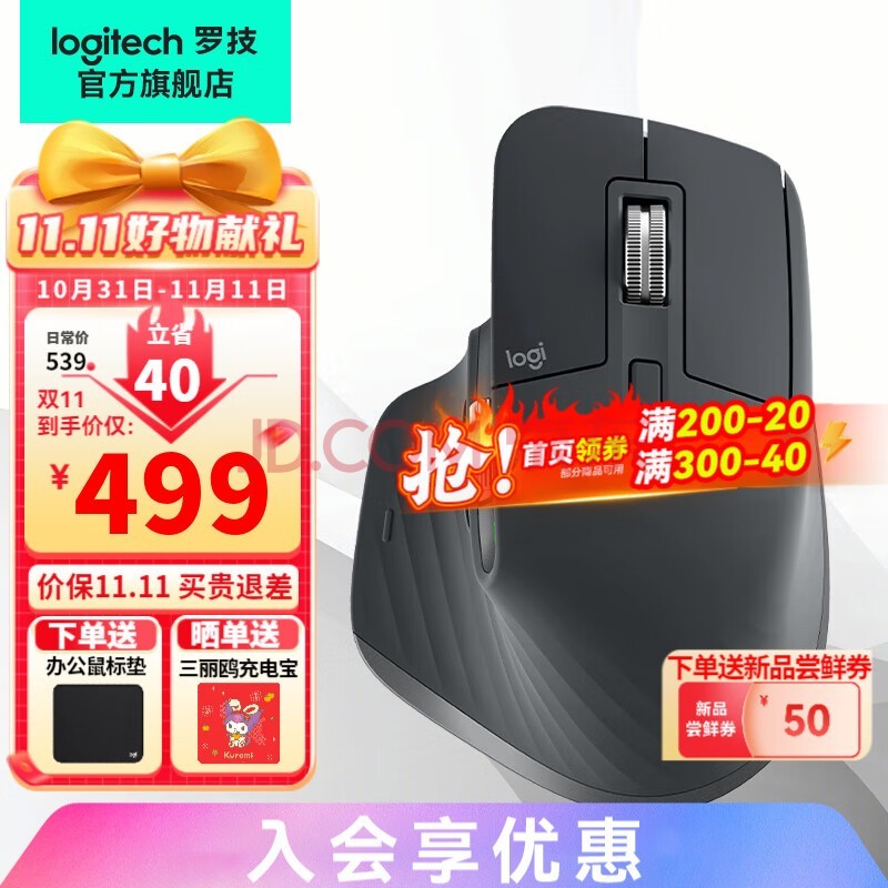 罗技（Logitech）罗技大师系列MX Master 3S无线蓝牙办公鼠标 轻音商务旗舰 人体工学鼠标 送男士 MX Master 3s 石墨黑