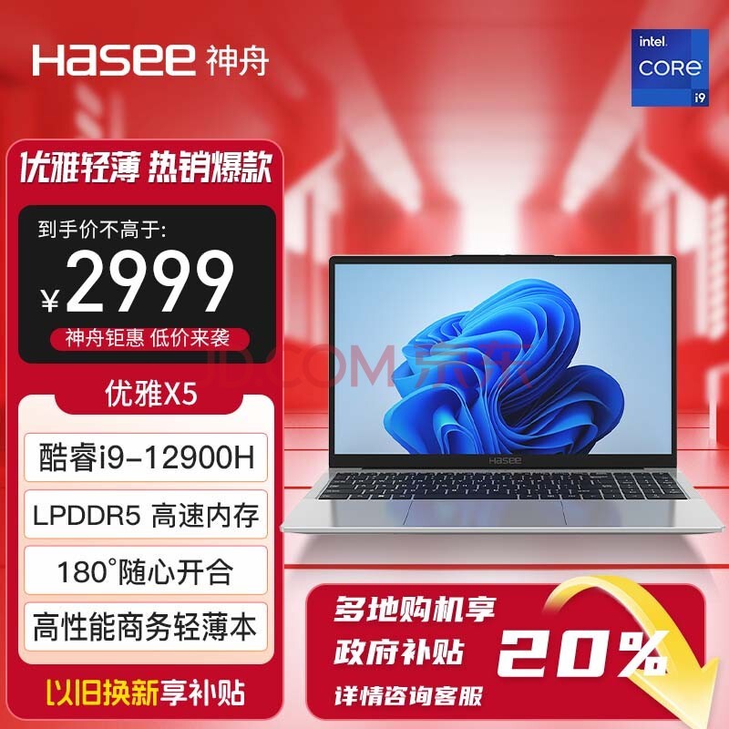 神舟（HASEE）优雅X5-15.6英寸轻薄笔记本电脑(14核i9-12900H 16GB LPDDR5 512G PCIE 4.0 SSD Wi-Fi6 )银色