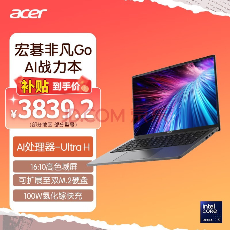 宏碁（acer）非凡Go 14英寸AI智慧轻薄本(酷睿Ultra5-125H 16G 1T 100%sRGB)大学生笔记本电脑商务办公设计师