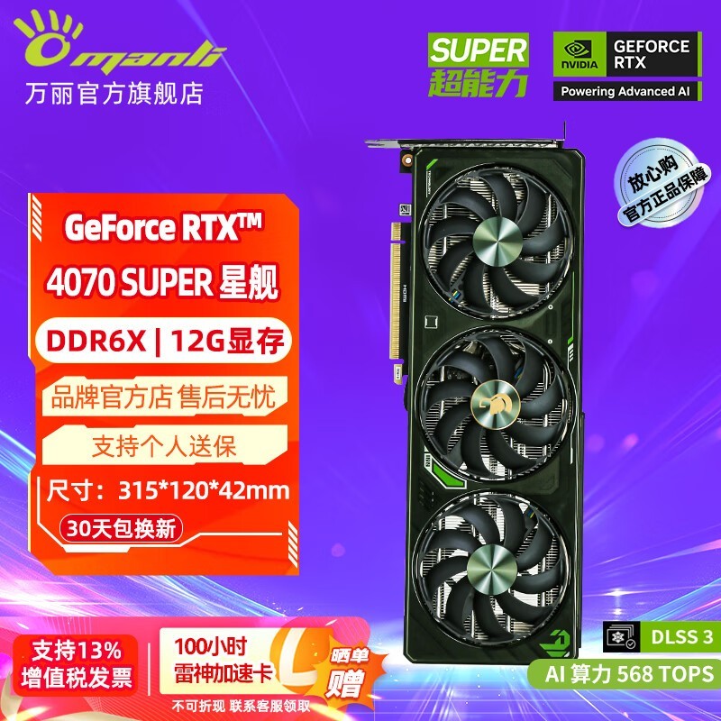 RTX4070 Super 12GԿؼ4799Ԫ