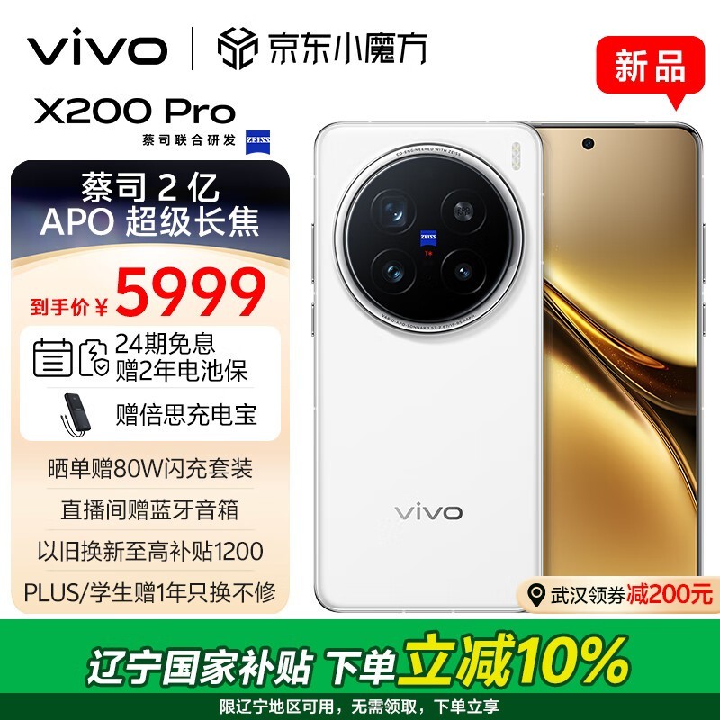 vivo X200 Pro(16GB/512GB)