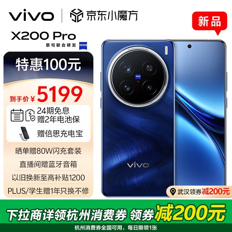 vivo X200 Pro(12GB/256GB)