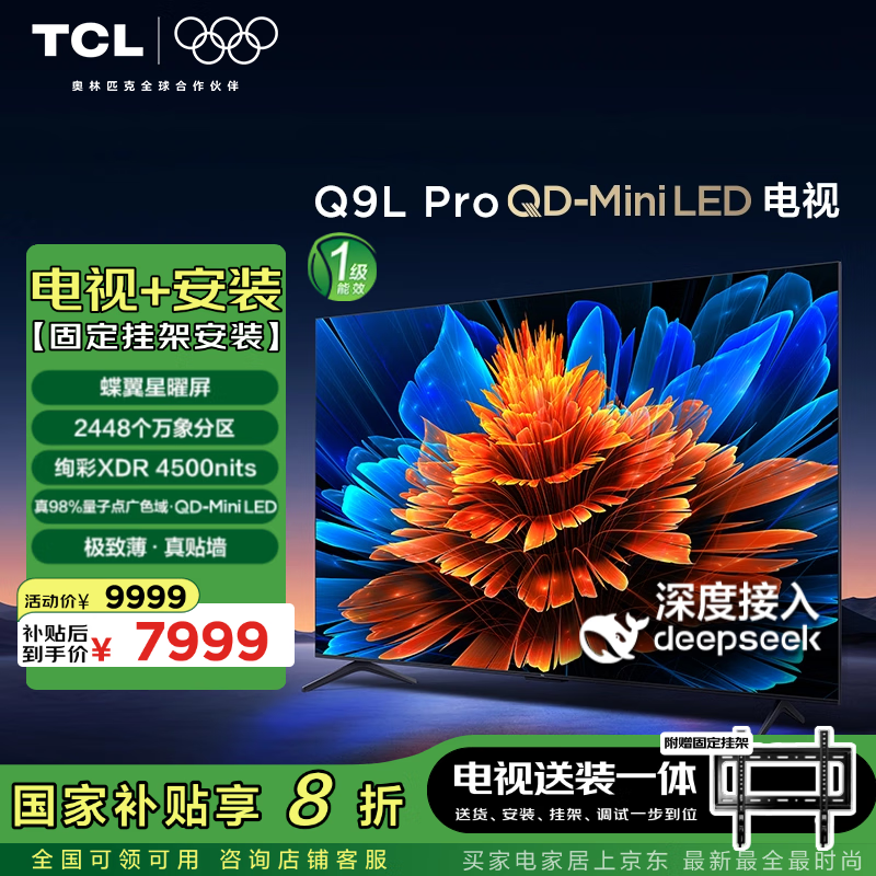 TCL Q9L85ӢProӾ7919Ԫ