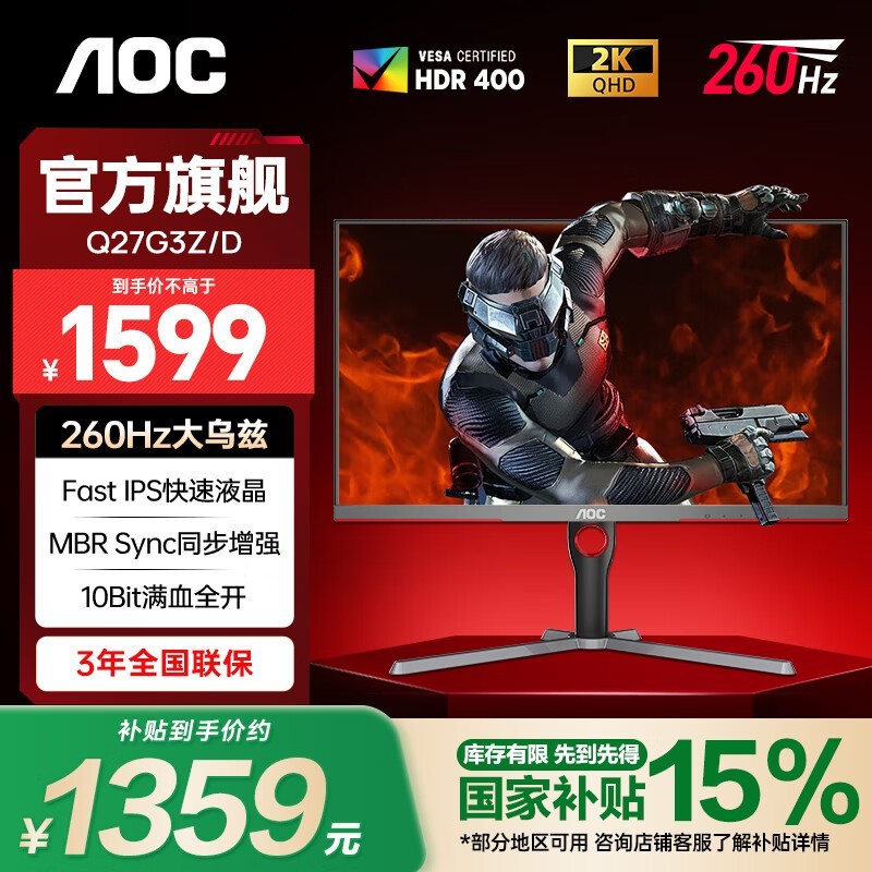 AOC 27英寸电竞显示器京东优惠价1359元