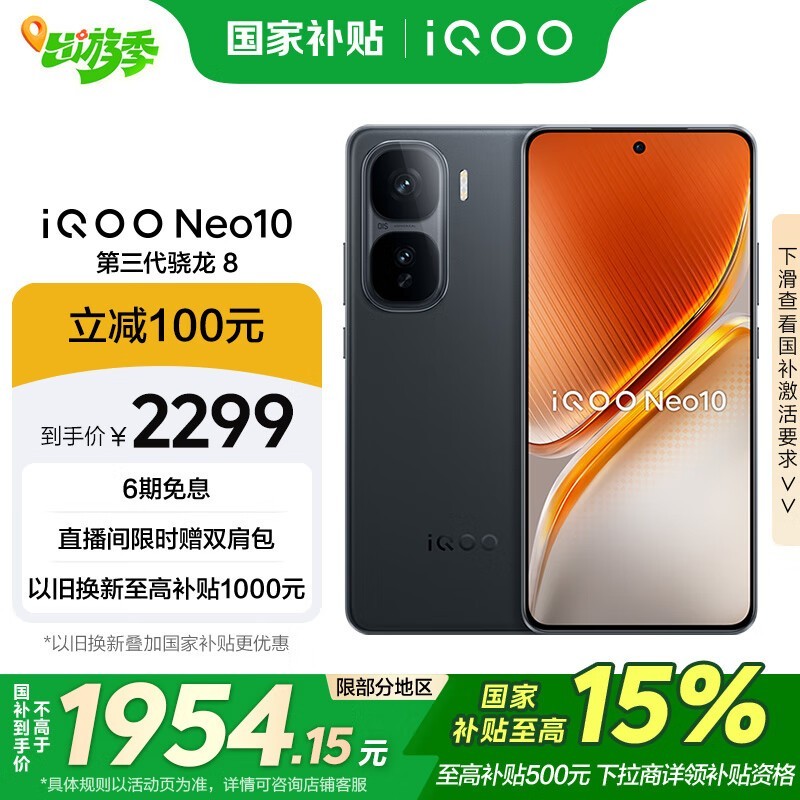 iQOO Neo10(12GB/256GB)