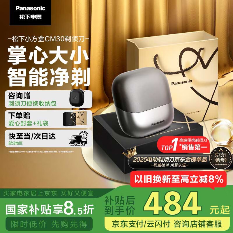 松下 Panasonic 小方盒剃须刀CM30曜岩黑促销信息