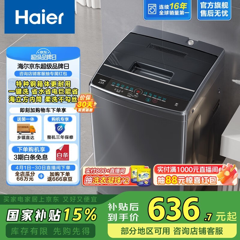 海尔大神童8kg波轮洗衣机超值价551元