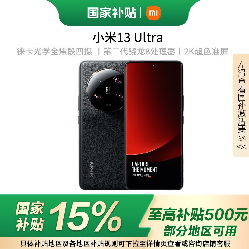 小米Xiaomi 13 ultra 16GB+512GB黑色款京东优惠价3245元