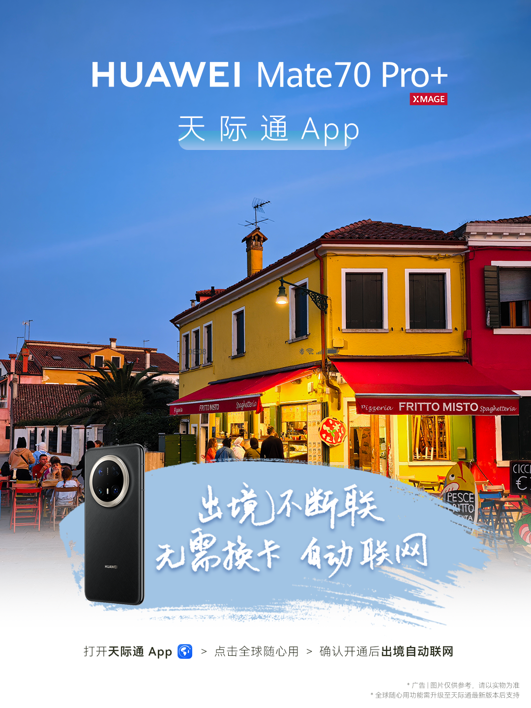 五一旅游指南：手把手教你将华为Mate 70系列变成全能搭子