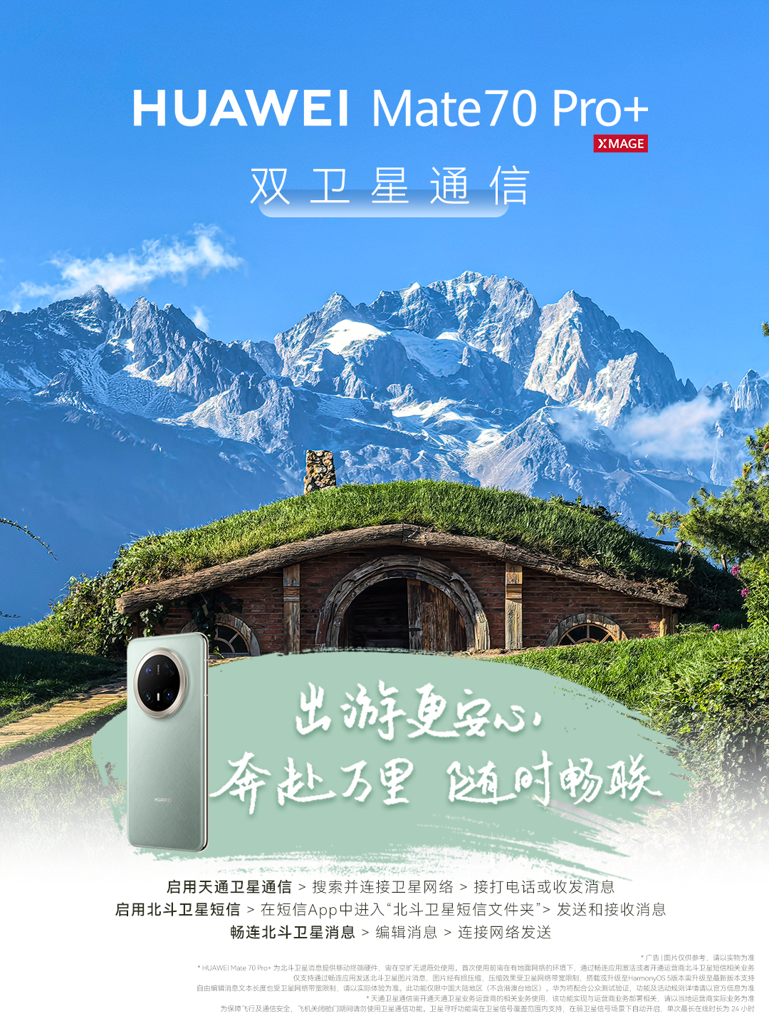 五一旅游指南：手把手教你将华为Mate 70系列变成全能搭子