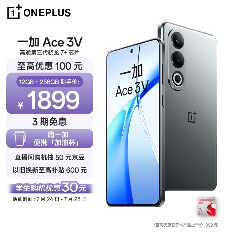 一加 Ace 3V(12GB/256GB)