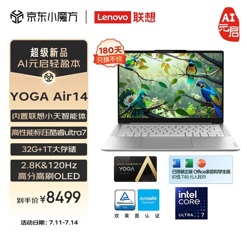  YOGA Air 14 AIԪ(Ultra7 155H/32GB/1TB)