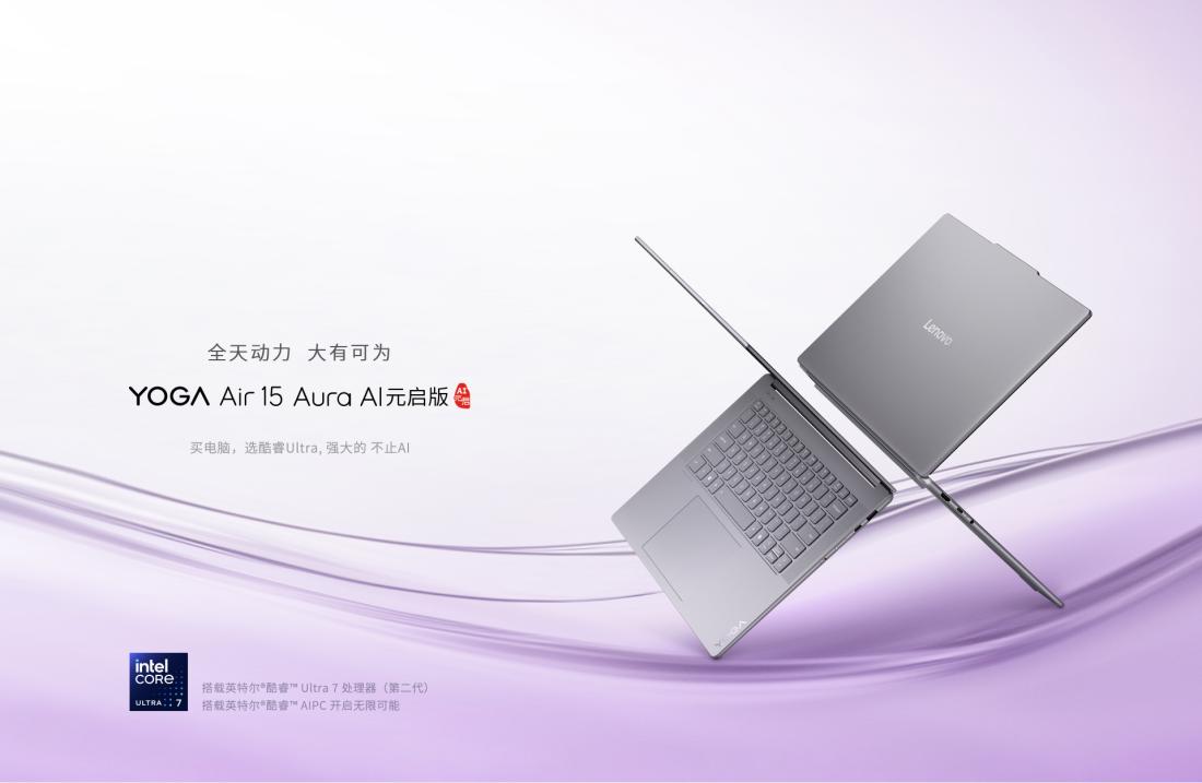 ȫ춯пΪYOGA Air 15 Aura AIԪЧ칫Ĳ֮ѡ