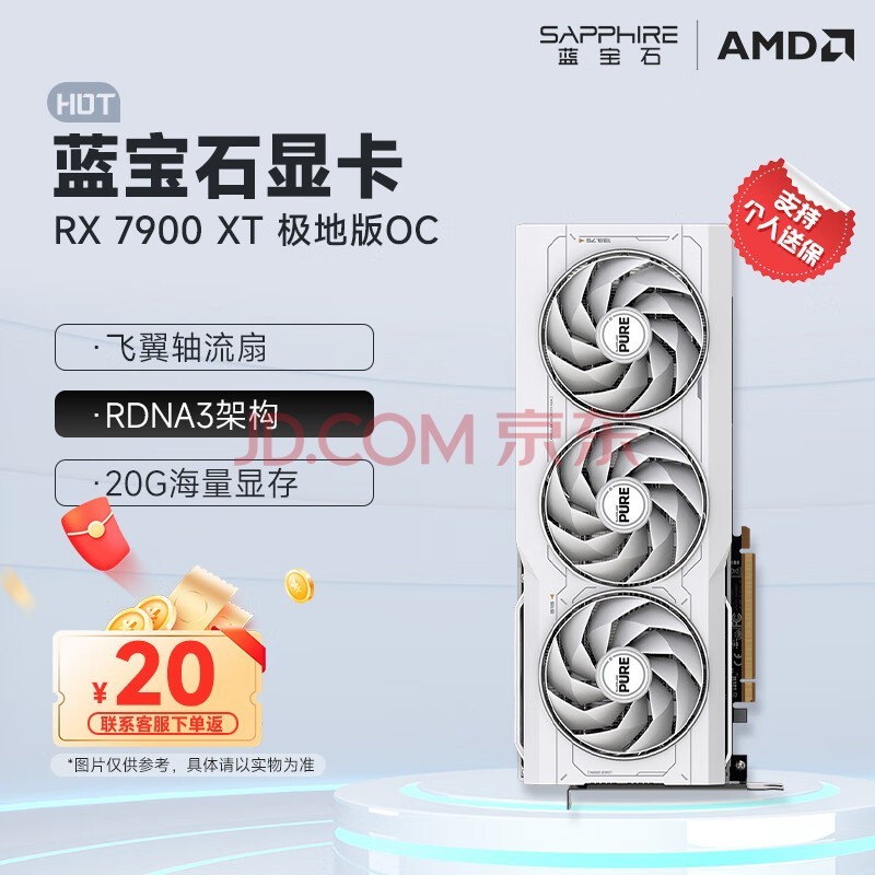 蓝宝石（Sapphire）AMD RADEON RX 7900 XTX/XT 系列 黑神话悟空台式机电竞游戏显卡 RX 7900 XT 20G 极地版