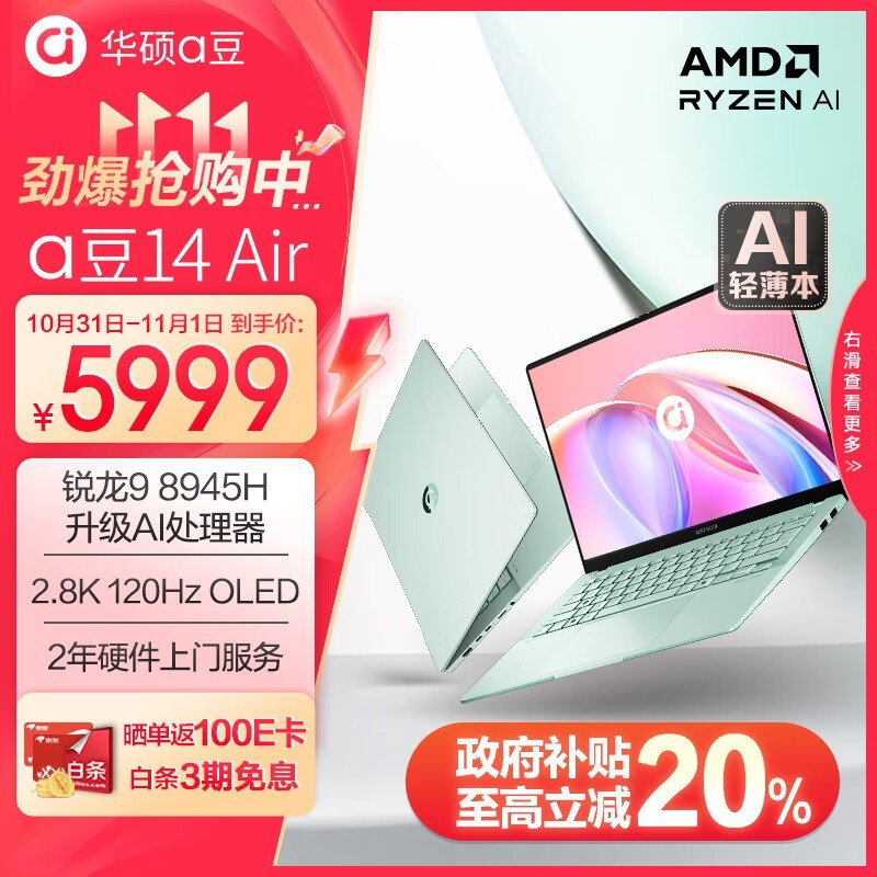 ˶ a14 Air(R9 8945H/32GB/1TB)