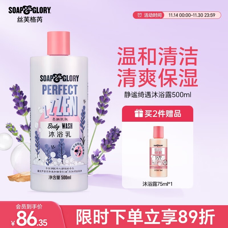 SOAP&GLORY ˿ܽ޹²㾲ԡ¶500ml 61Ԫ 14%