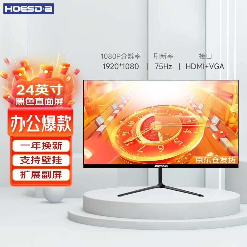 hoesda Hoesd.aD240M 24Ӣ-75hz-ips-ȫֱɫ